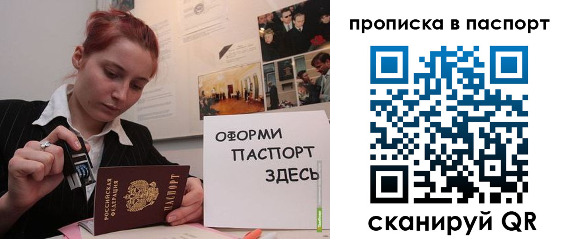 прописка штамп в Энгельсе
