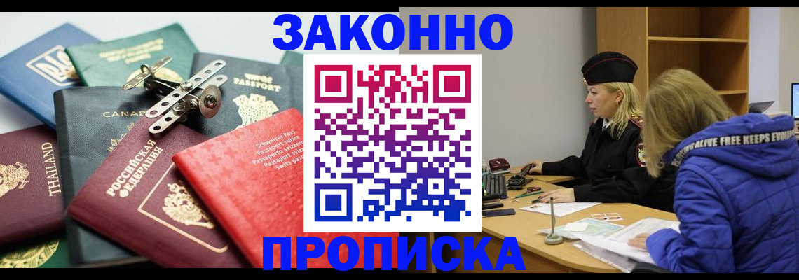 прописка для кредита в Энгельсе