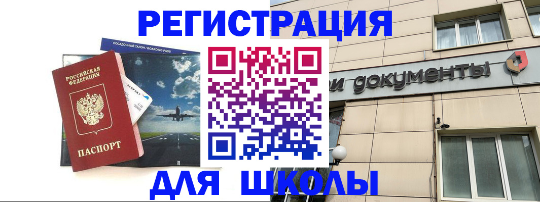 прописка ребенка в Энгельсе
