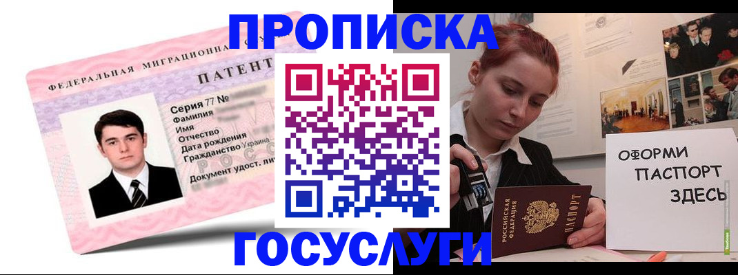 временная регистрация недорого в Энгельсе