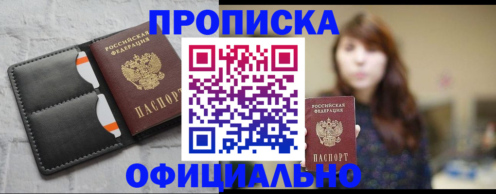 прописка для работы в Энгельсе