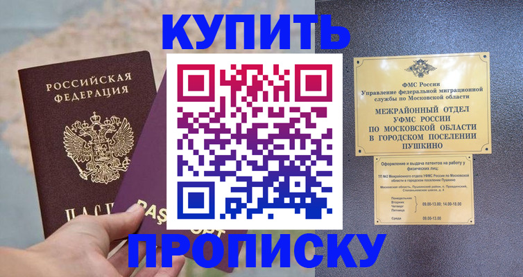 временная регистрация в Энгельсе