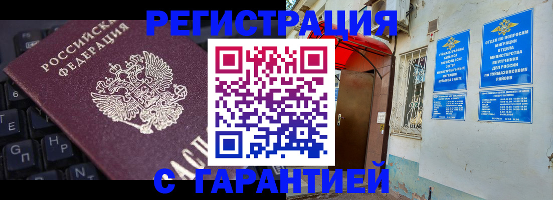 временная регистрация в Энгельсе